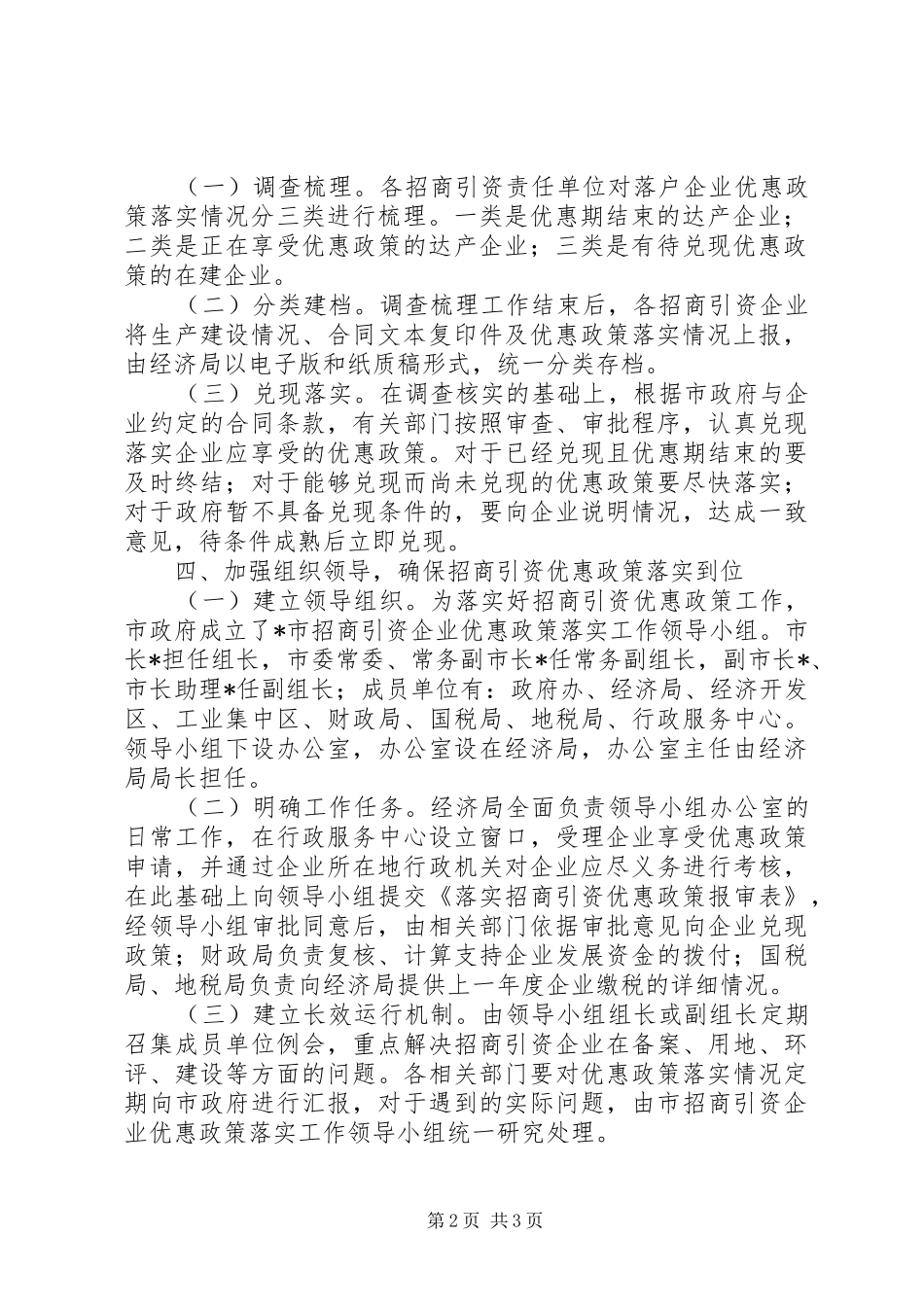 2024年落实招商引资优惠政策工作意见_第2页