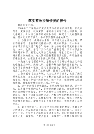 2024年落实整改措施情况的报告