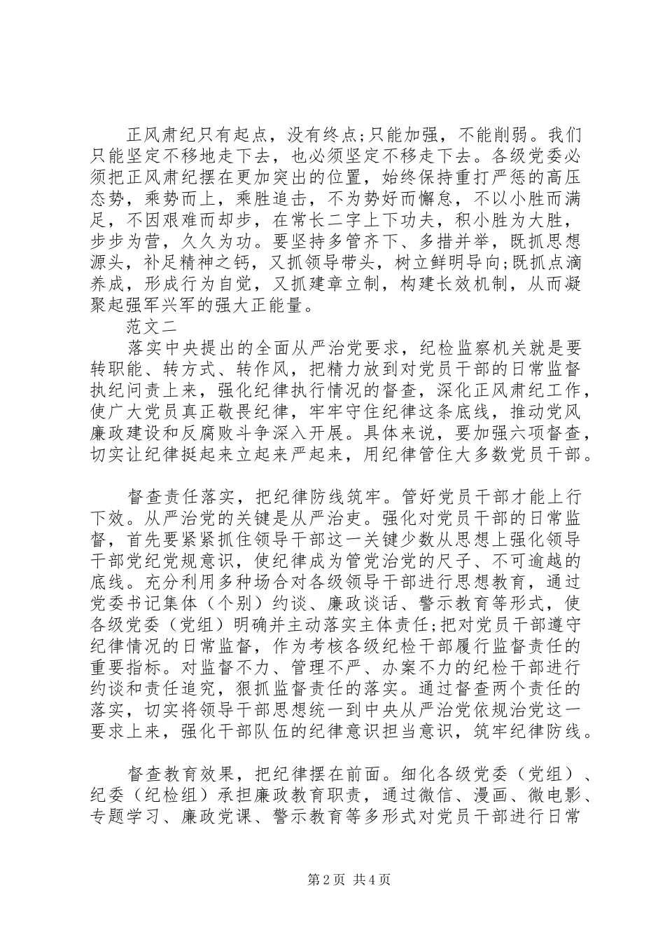 2024年落实正风肃纪心得体会_第2页