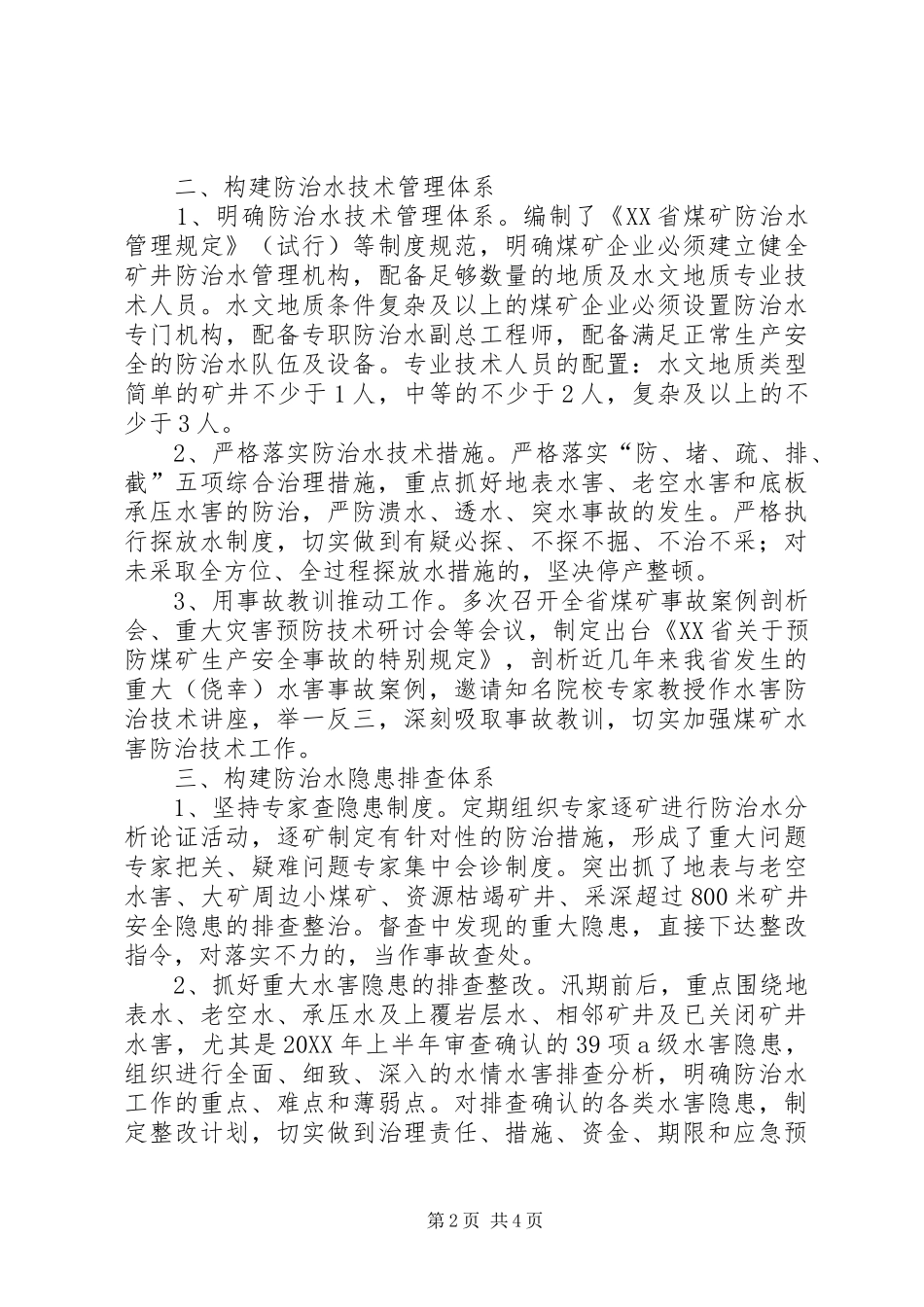 2024年落实政策加强煤矿防治水管理工作汇报_第2页