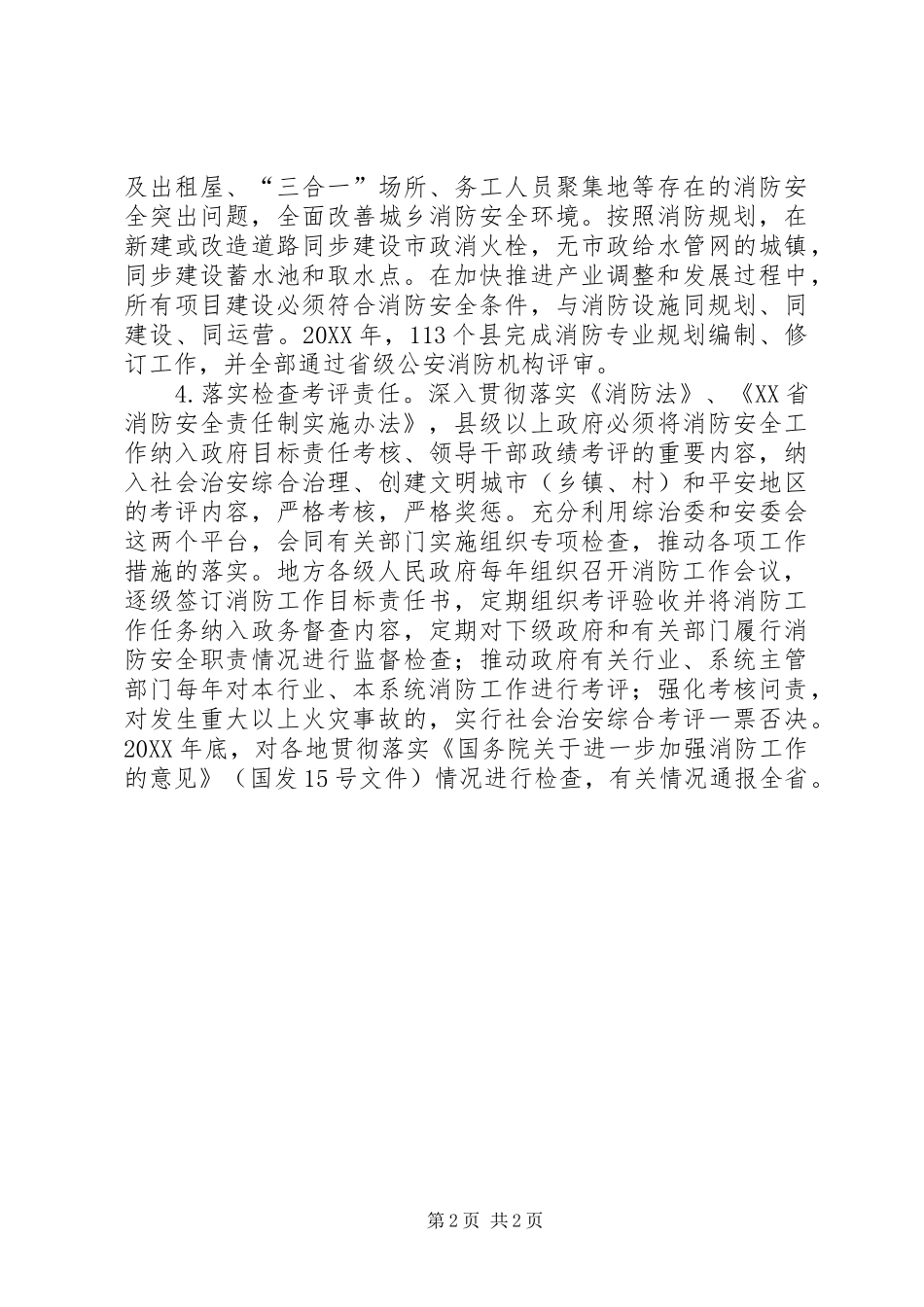 2024年落实政府部门消防工作四项责任_第2页