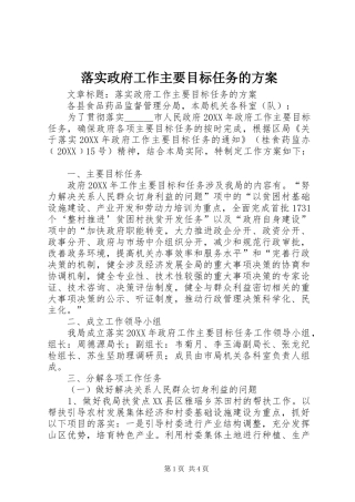 2024年落实政府工作主要目标任务的方案