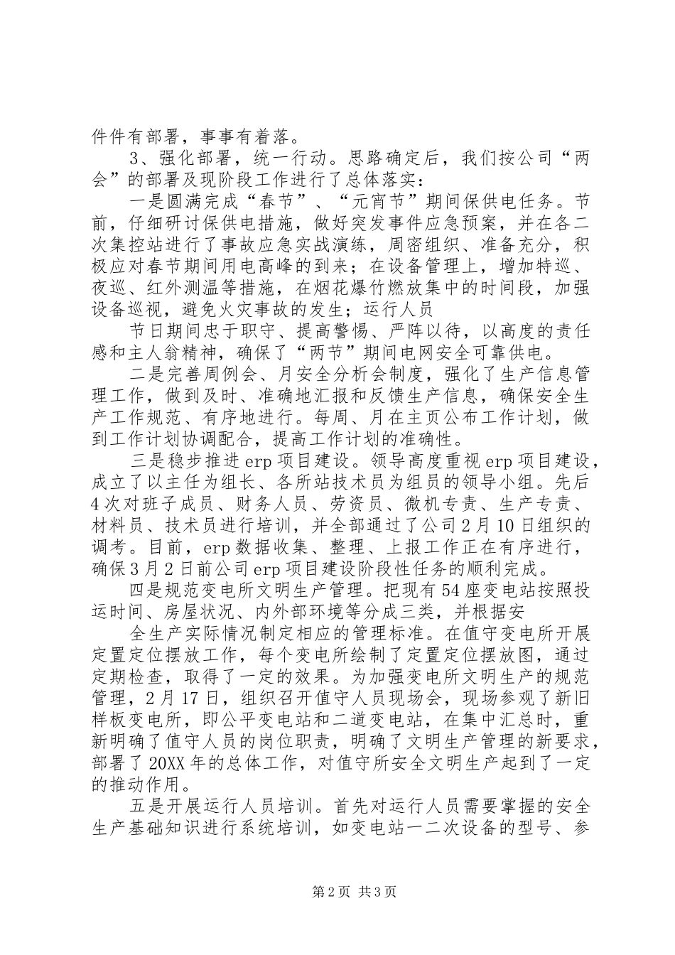 2024年落实职代会工作情况汇报_第2页