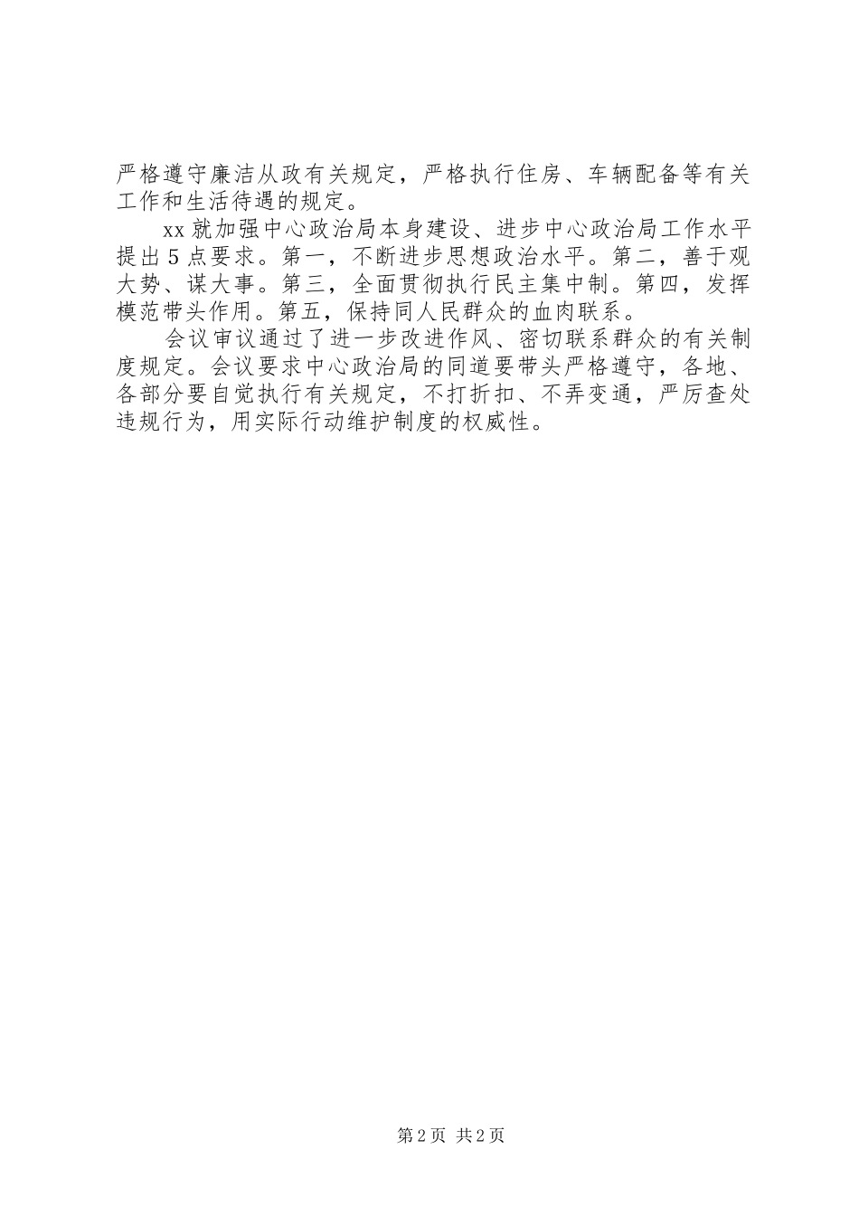 2024年落实中心八项规定加强作风建设_第2页