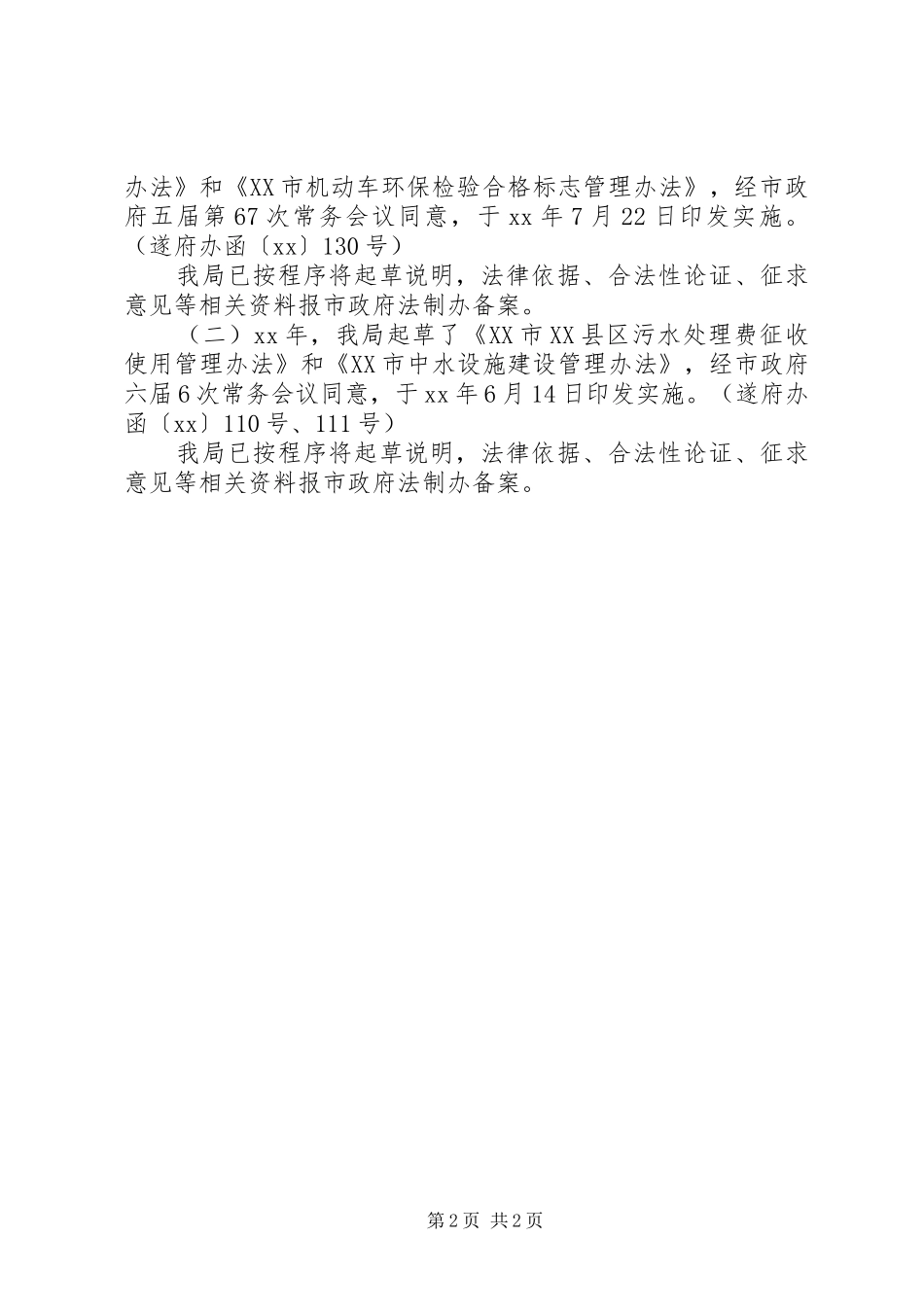 2024年落实重点领域行政执法监督检查的自查报告_第2页