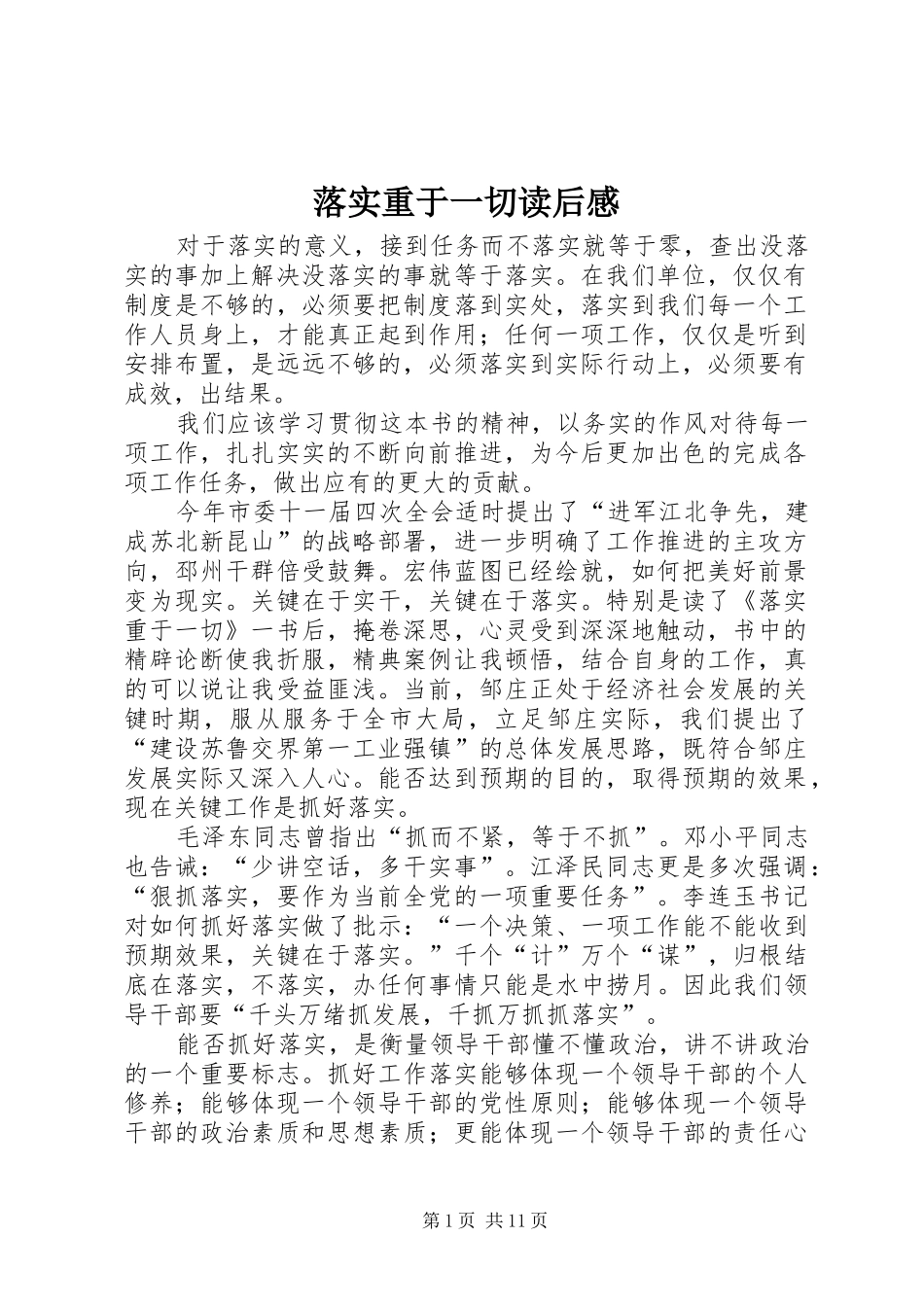 2024年落实重于一切读后感_第1页