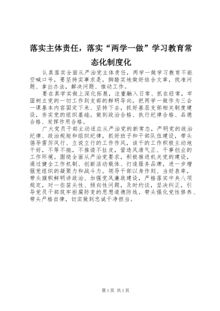 2024年落实主体责任，落实两学一做学习教育常态化制度化