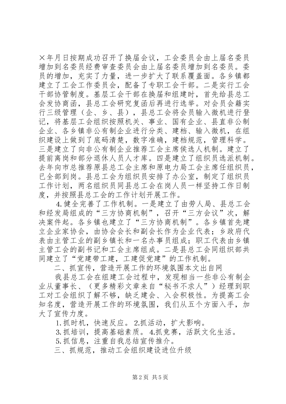 2024年落实字方针扎实推进全县工会组建和规范化建设_第2页