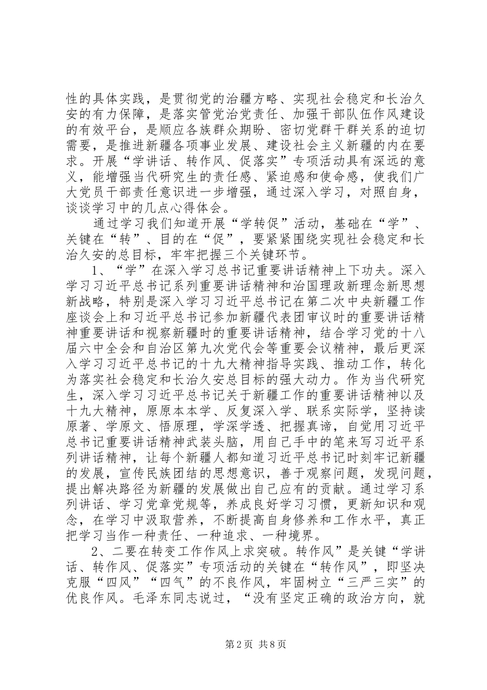 2024年落实总目标着力学转促承诺书_第2页