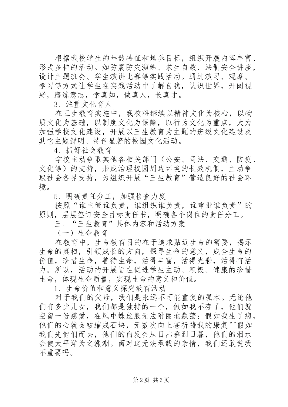 2024年落水初级中学三生教育方案_第2页