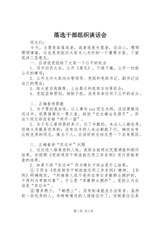 2024年落选干部组织谈话会