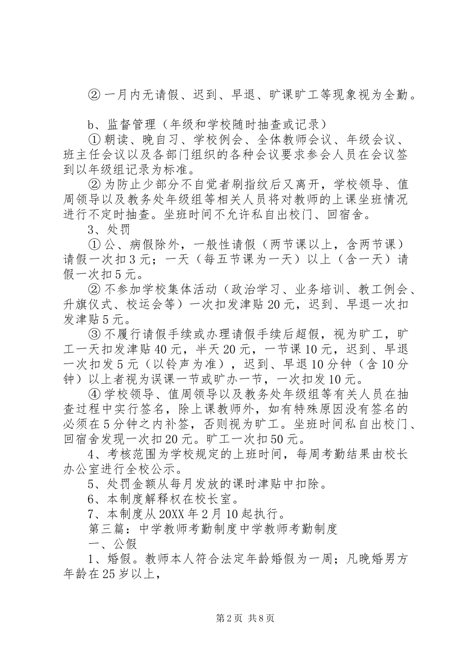 2024年落雁中学教师考勤制度_第2页