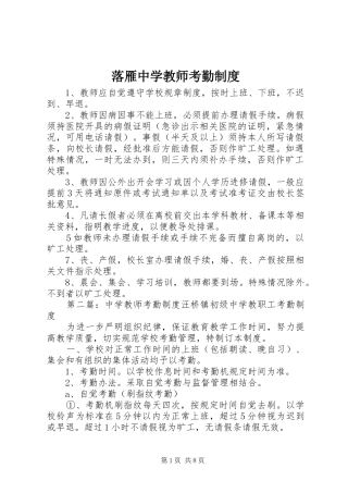 2024年落雁中学教师考勤制度