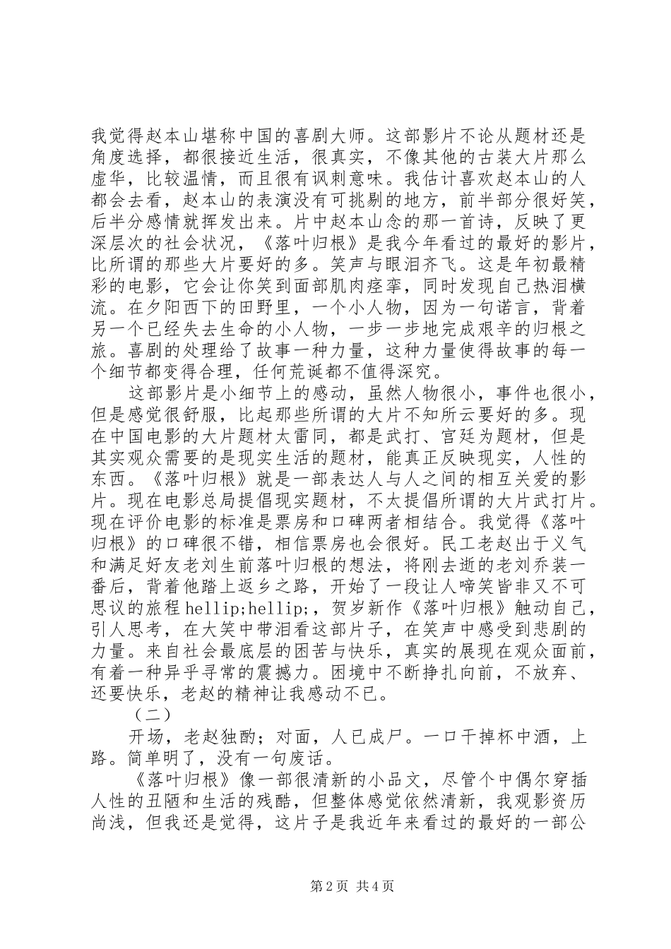 2024年落叶归根读后感_第2页