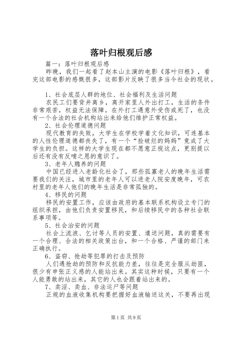 2024年落叶归根观后感_第1页