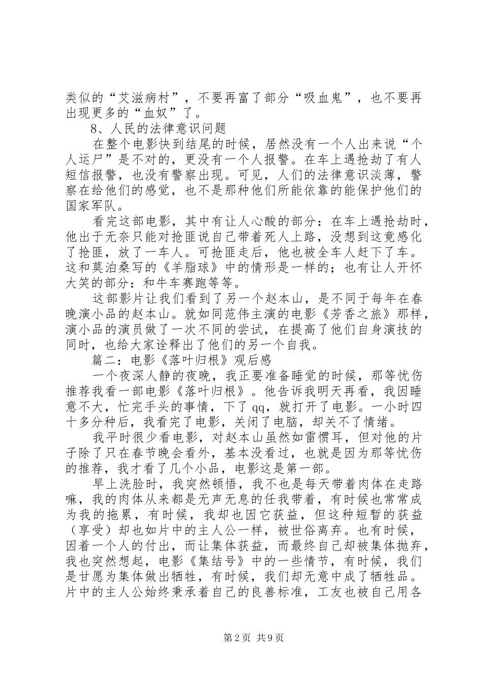 2024年落叶归根观后感_第2页