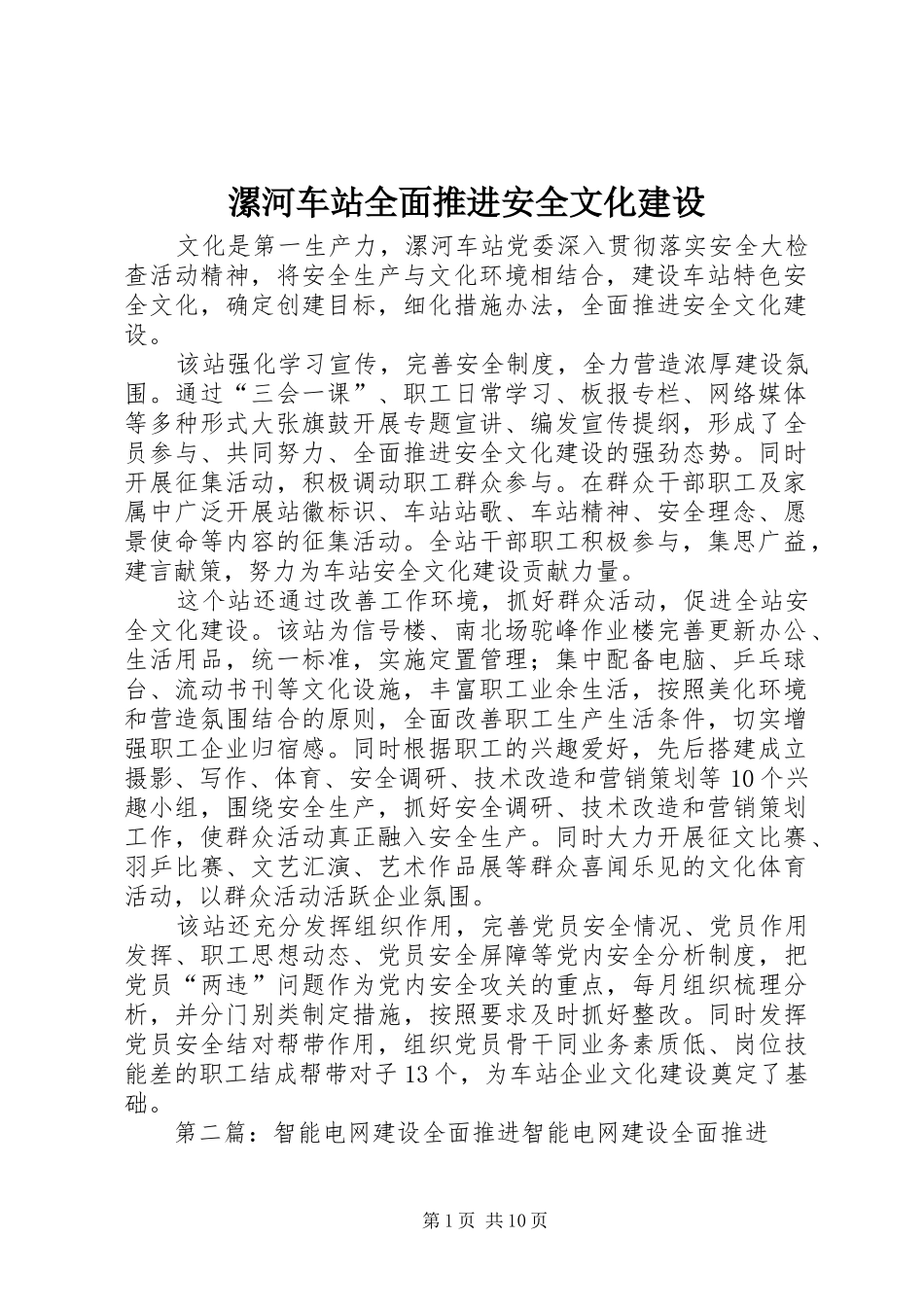 2024年漯河车站全面推进安全文化建设_第1页