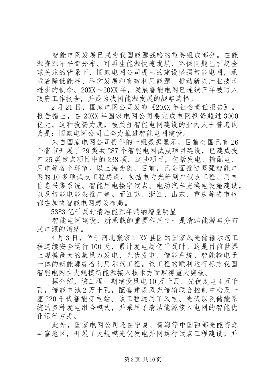 2024年漯河车站全面推进安全文化建设_第2页