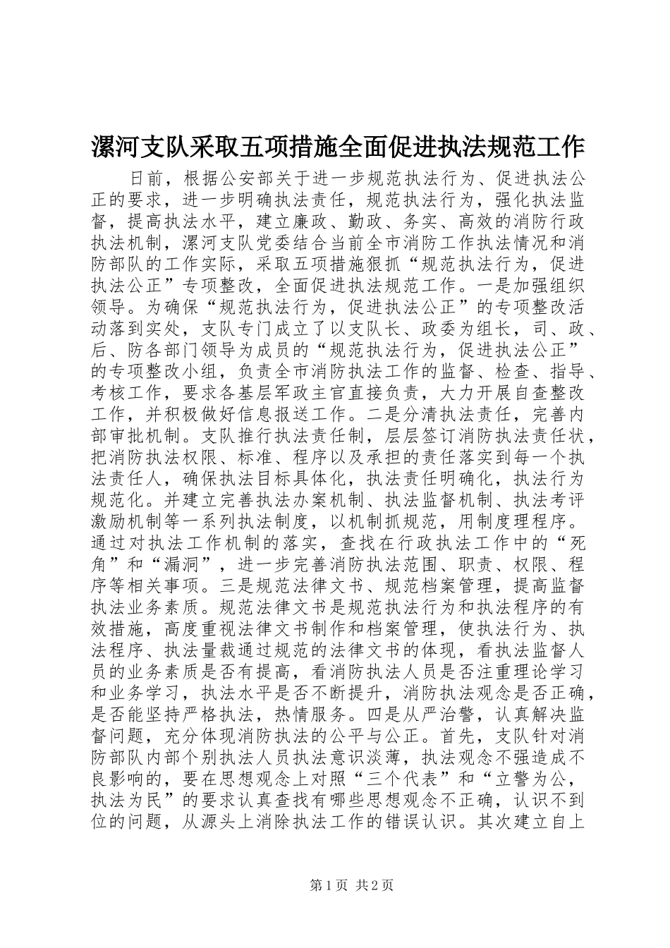 2024年漯河支队采取五项措施全面促进执法规范工作_第1页