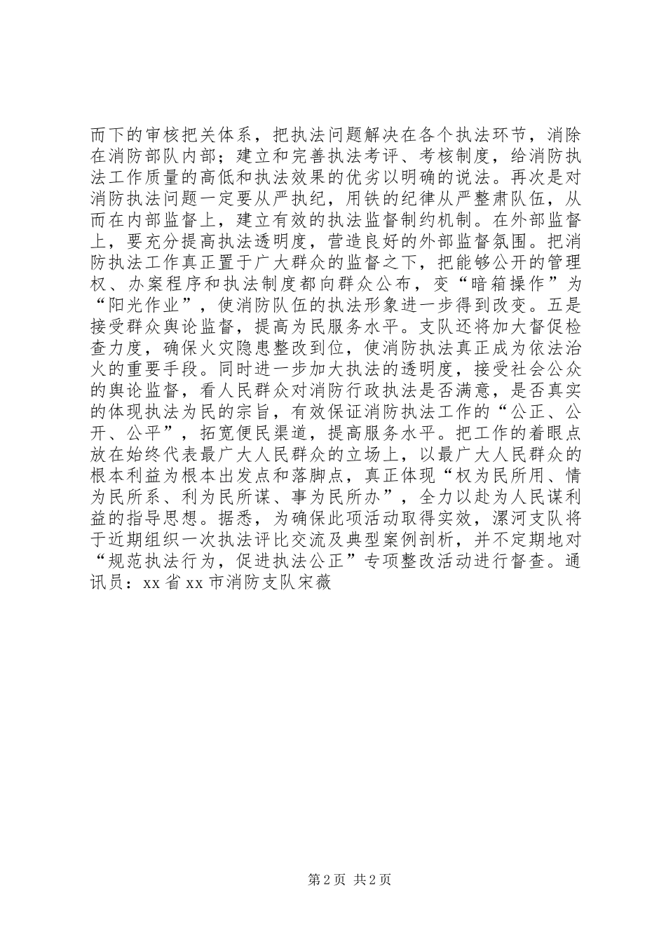 2024年漯河支队采取五项措施全面促进执法规范工作_第2页
