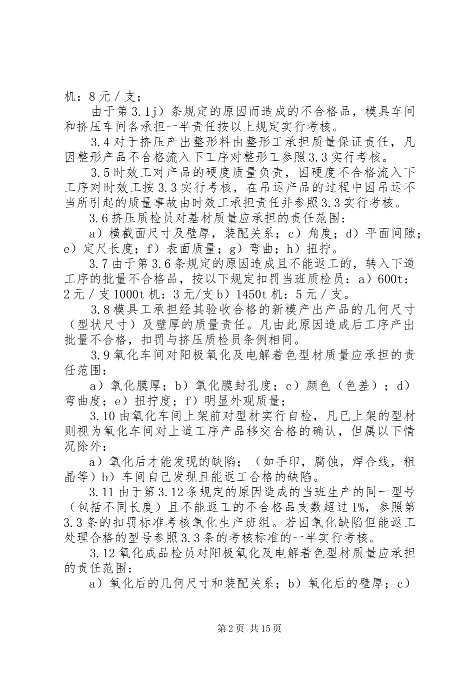 2024年铝厂质量检验程序及考核方案_第2页