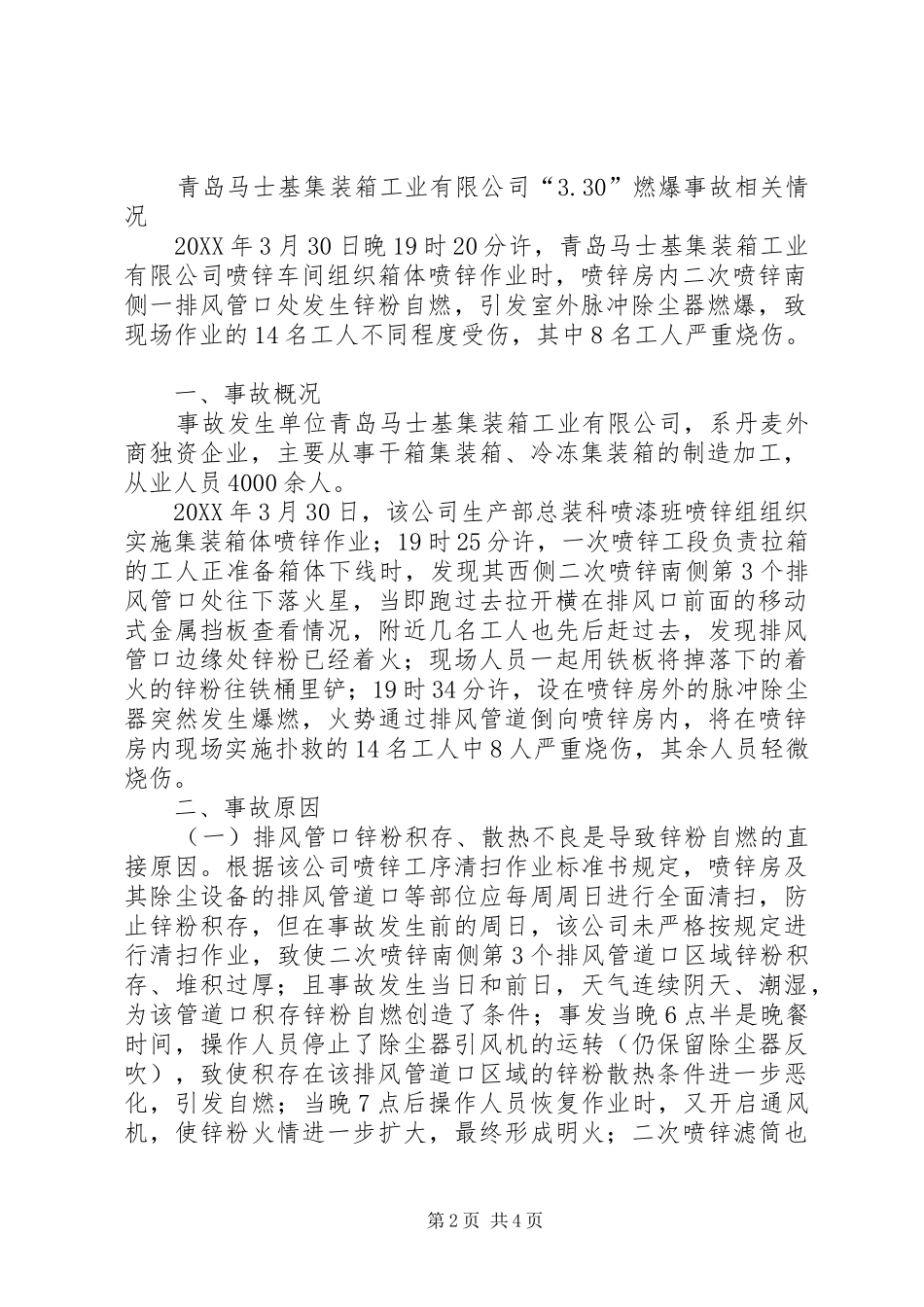 2024年铝粉尘爆炸事故心得体会_第2页