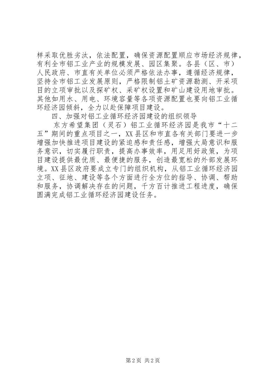 2024年铝工业循环经济园建设工作意见_第2页