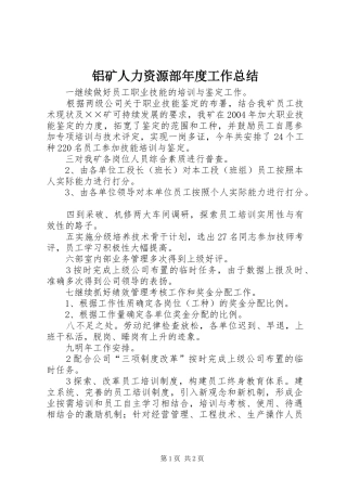 2024年铝矿人力资源部年度工作总结