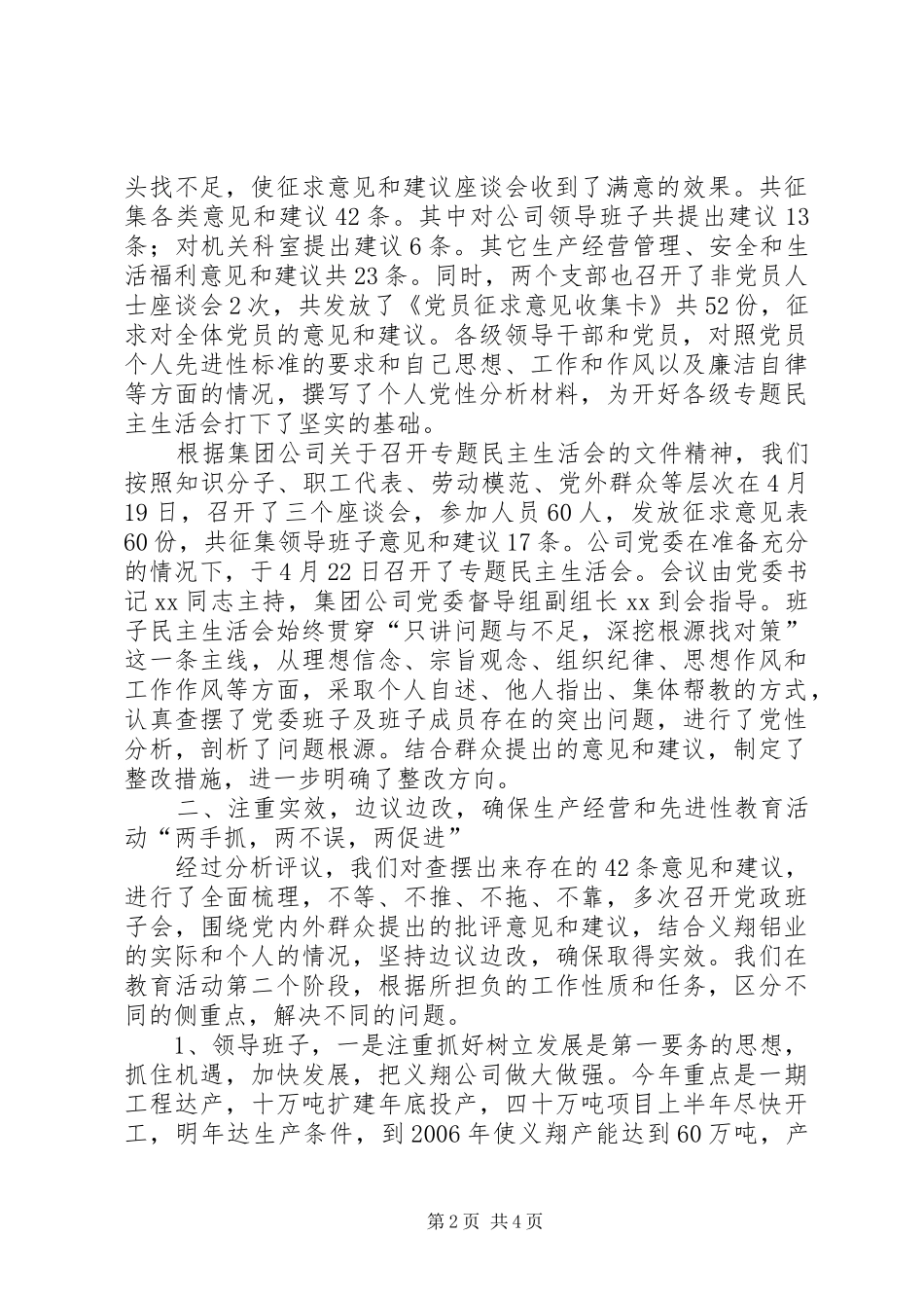 2024年铝业公司党委分析评议阶段转段的申请_第2页