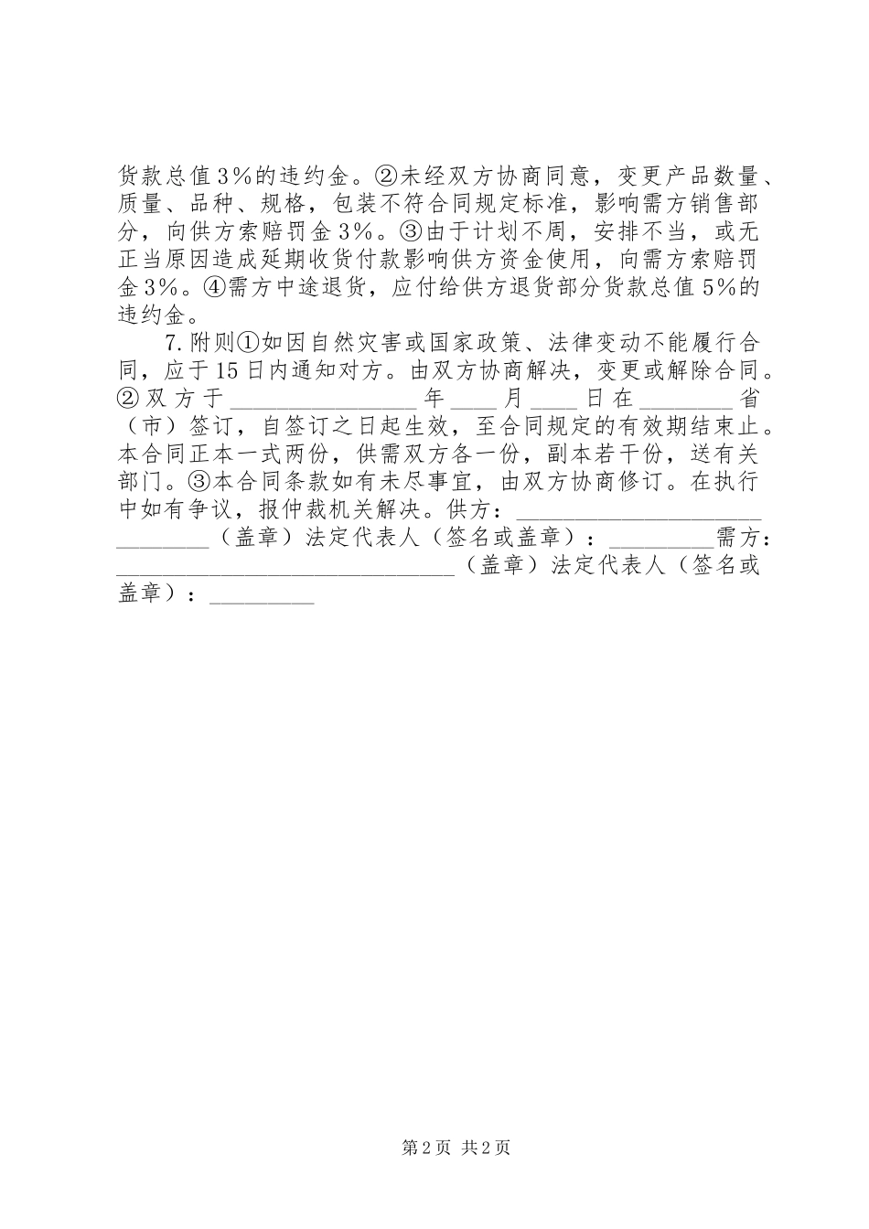 2024年铝制品厂产销合同_第2页