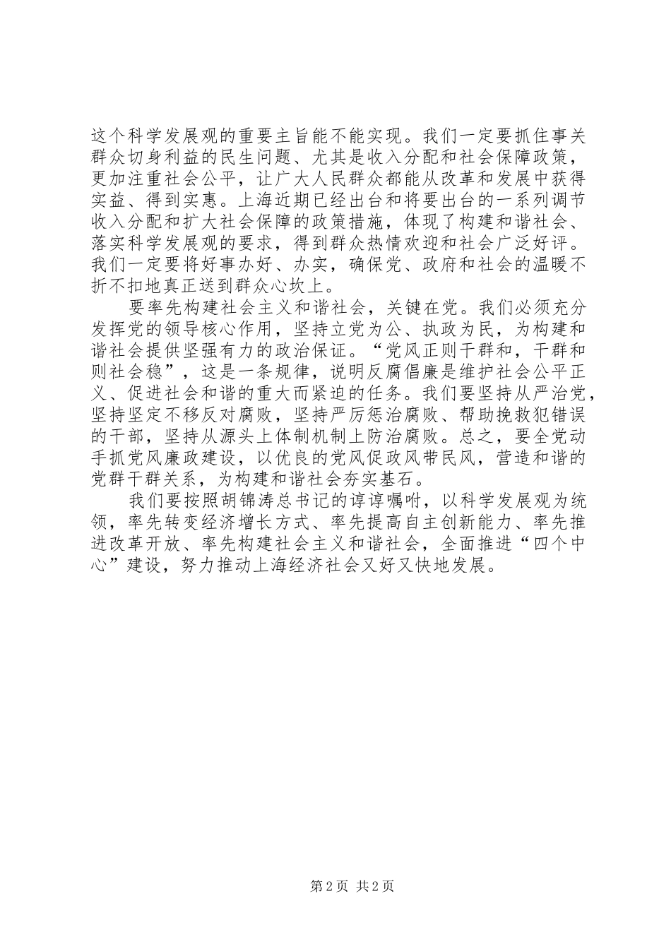 2024年率先构建社会主义和谐社会是重大任务_第2页