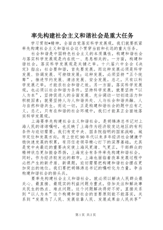 2024年率先构建社会主义和谐社会是重大任务
