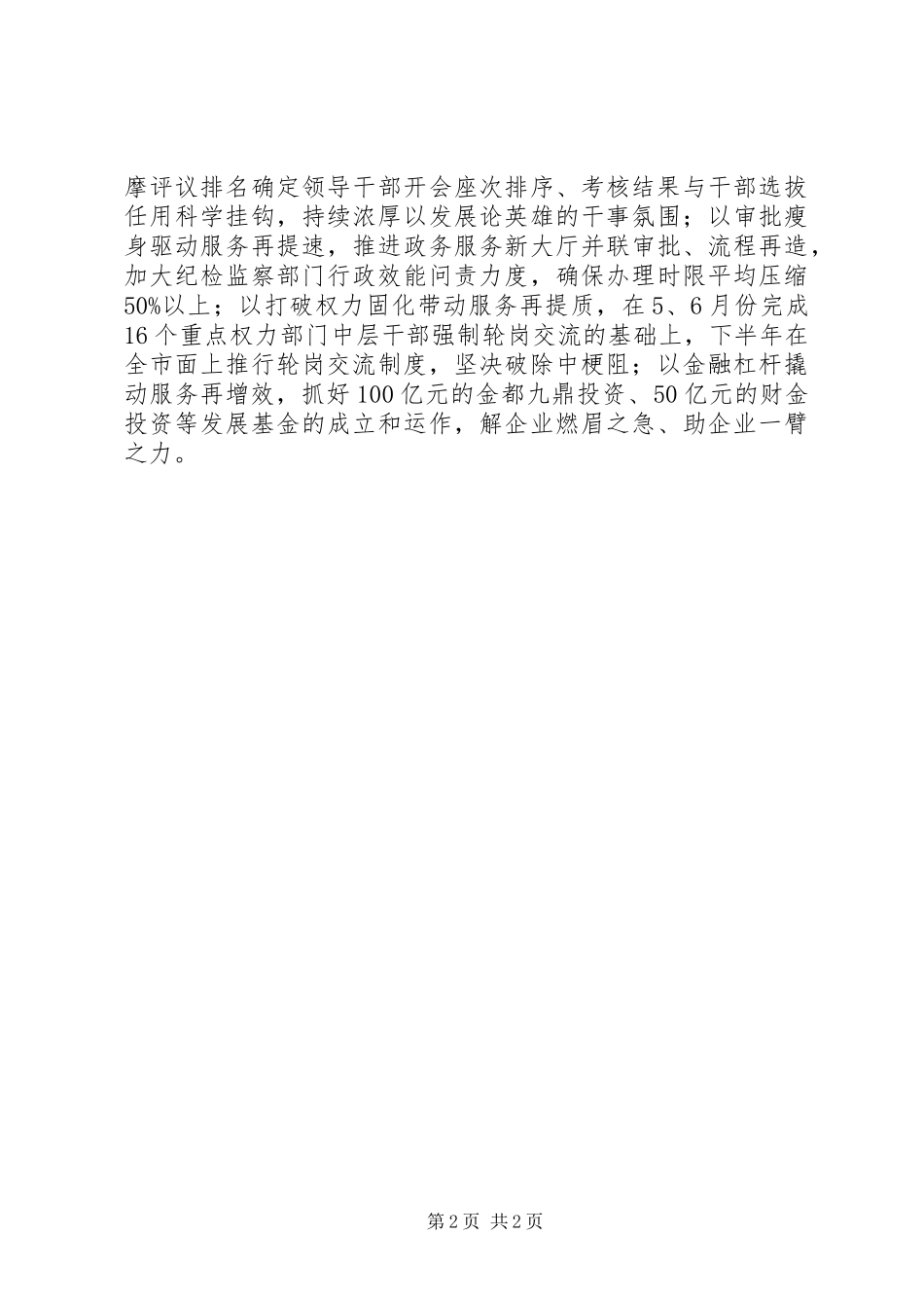 2024年率先实现全域城市化表态讲话_第2页