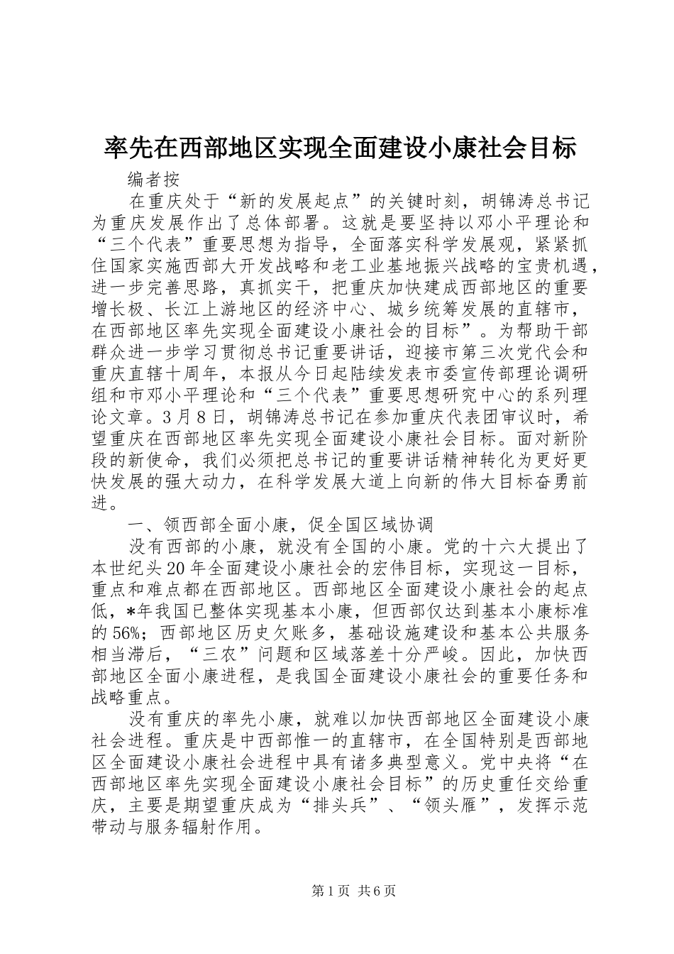 2024年率先在西部地区实现全面建设小康社会目标_第1页