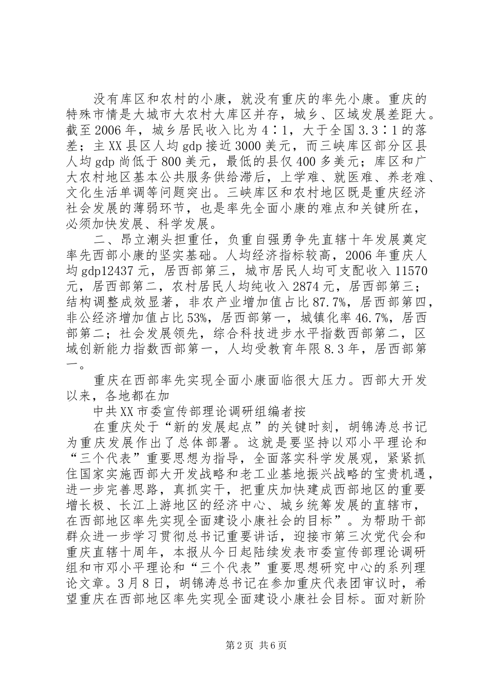 2024年率先在西部地区实现全面建设小康社会目标_第2页