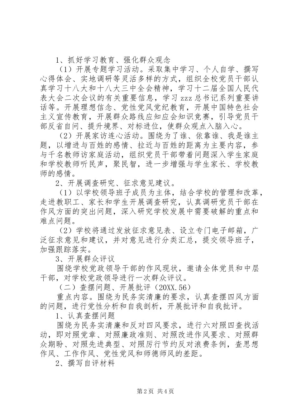 2024年绿坝小学开展党的群众路线教育实践活动实施方案_第2页