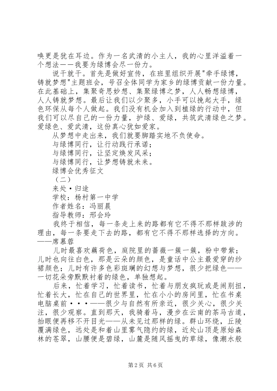 2024年绿博会优秀征文_第2页