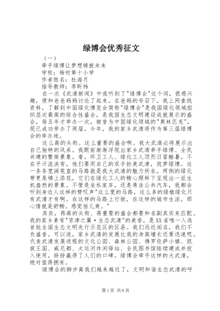 2024年绿博会优秀征文