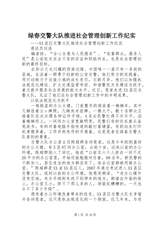 2024年绿春交警大队推进社会管理创新工作纪实