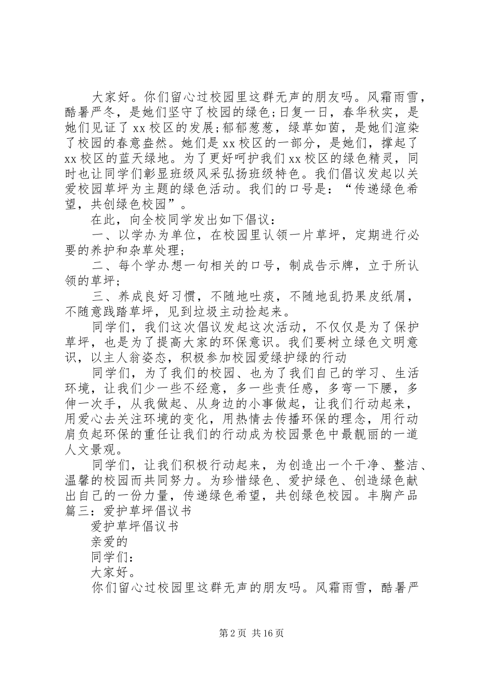 2024年绿地草坪倡议书_第2页