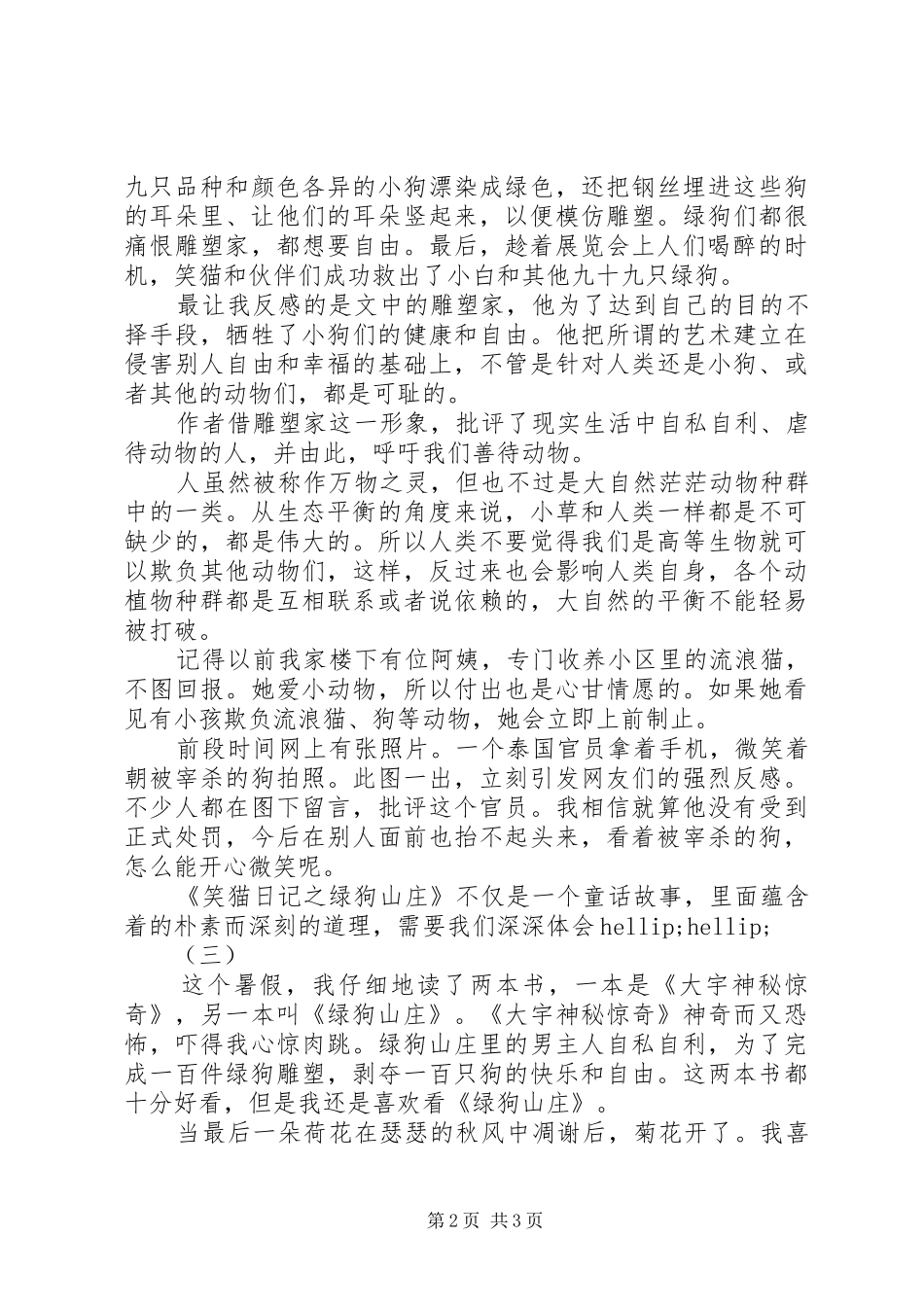 2024年绿狗山庄读后感_第2页