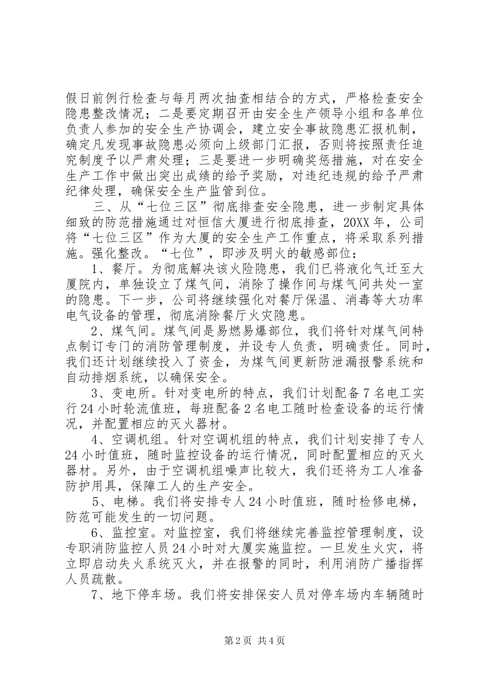 2024年绿华集团公司安全计划的工作安排_第2页