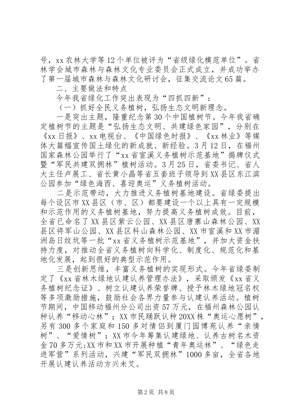 2024年绿化办工作总结及工作计划_第2页