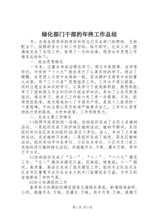 2024年绿化部门干部的年终工作总结