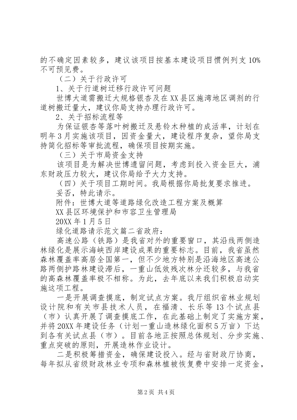 2024年绿化道路请示范文_第2页