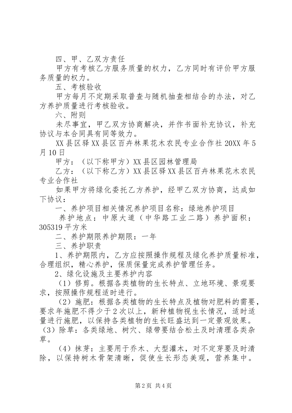 2024年绿化工程承诺书五篇范文_第2页