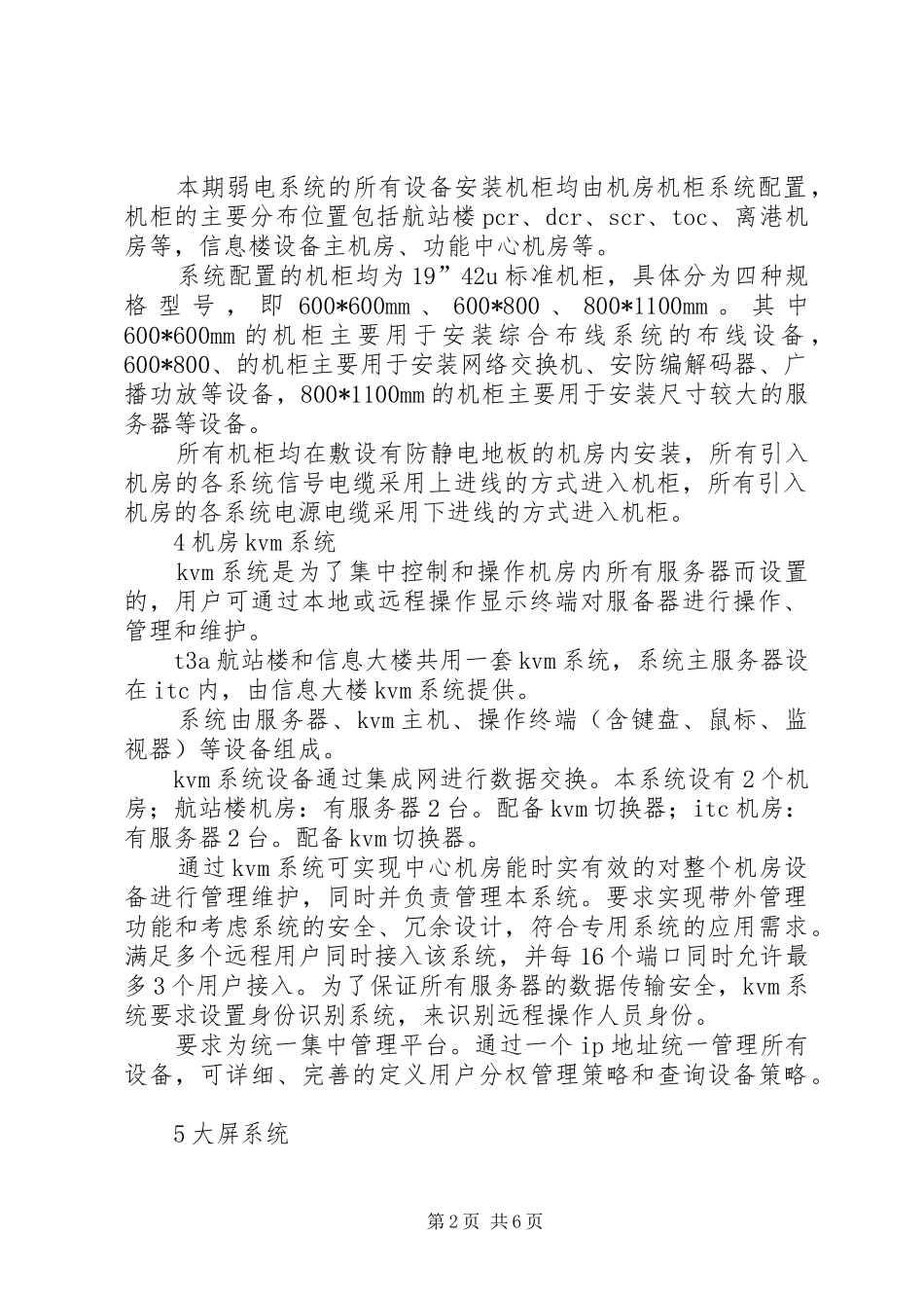 2024年绿化工程初验申请_第2页