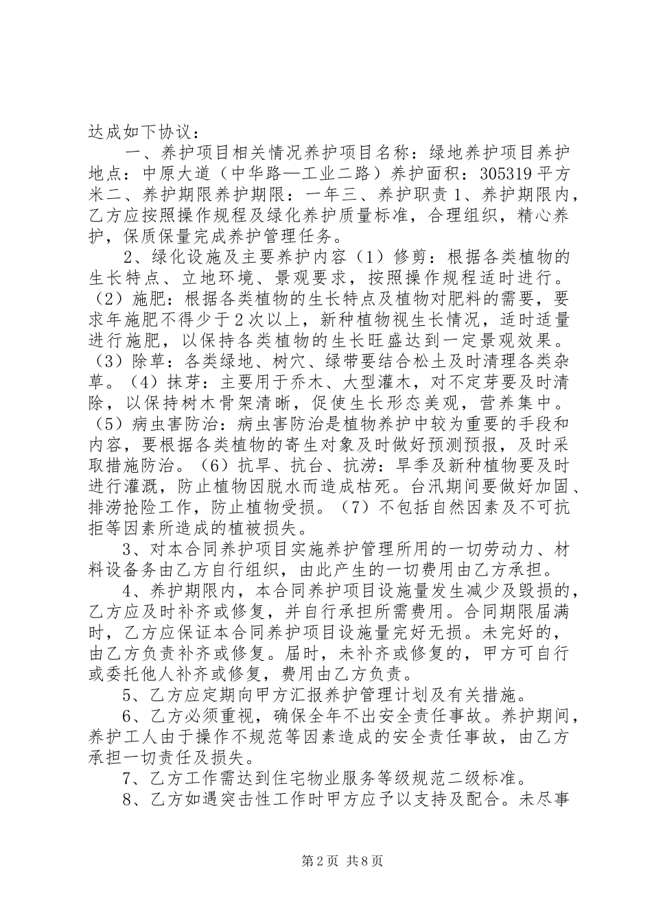 2024年绿化工程的服务承诺书_第2页