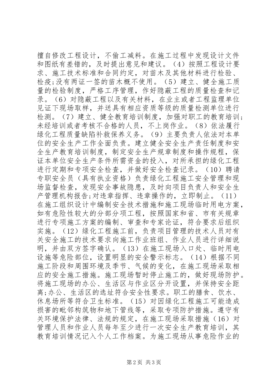 2024年绿化工程服务的承诺书_第2页