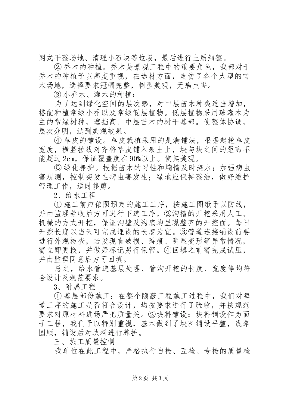 2024年绿化工程竣工总结_第2页